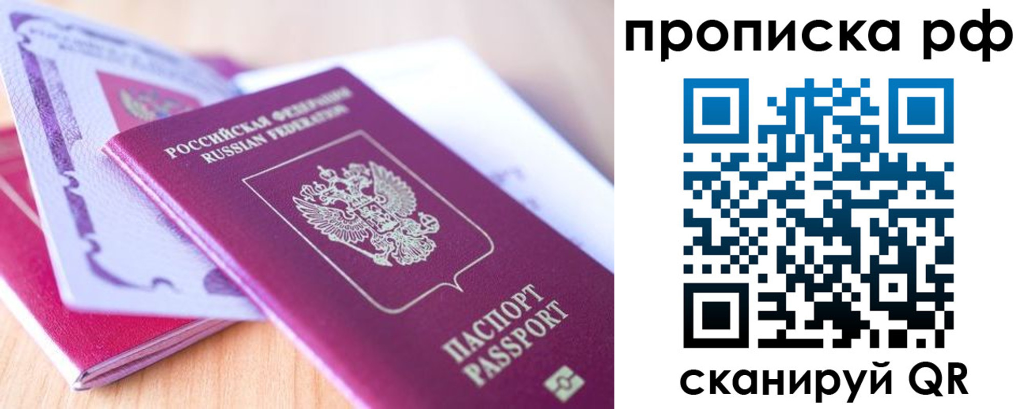 прописка законно в Хотьково