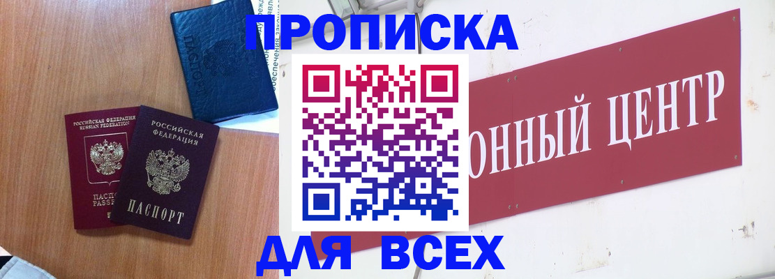 прописка ребенка в Хотьково