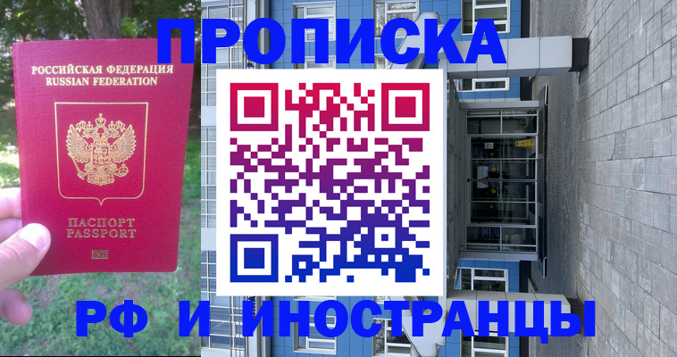 где прописаться в Хотьково