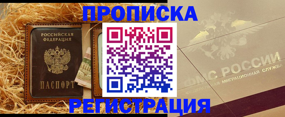 прописка ребенка в Хотьково